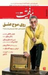 کتاب دوهفته‌نامه موفقیت – شماره ۳۲۴ (نسخه PDF) نوشته  گروه نویسندگان